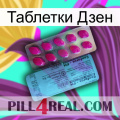 Таблетки Дзен 35